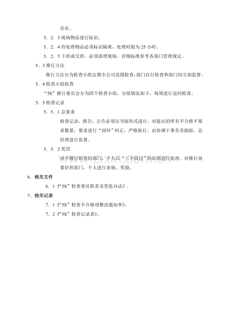 5S运动管理控制程序.doc_第2页