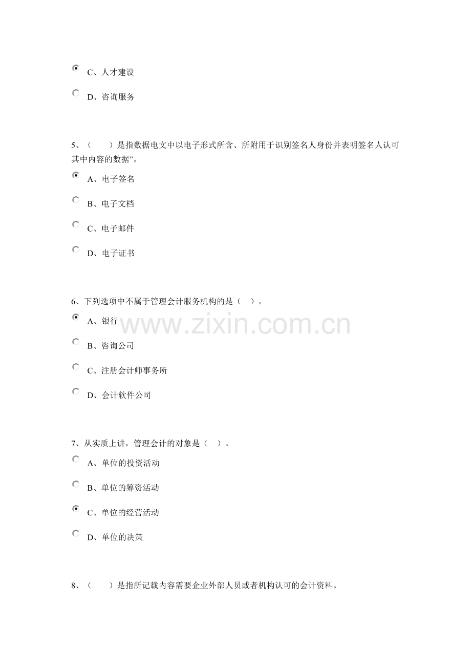 河南2015年会计继续教育综合卷(企业类)答案003.doc_第2页