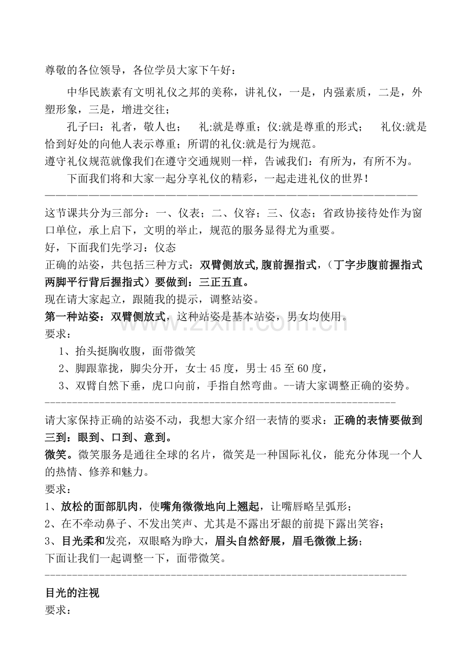 商务礼仪与接待规范讲义.doc_第1页