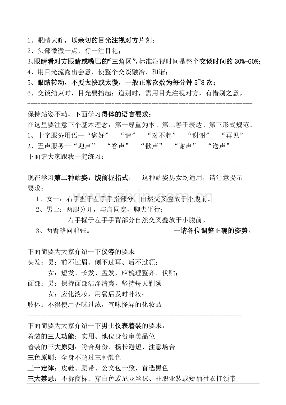 商务礼仪与接待规范讲义.doc_第2页