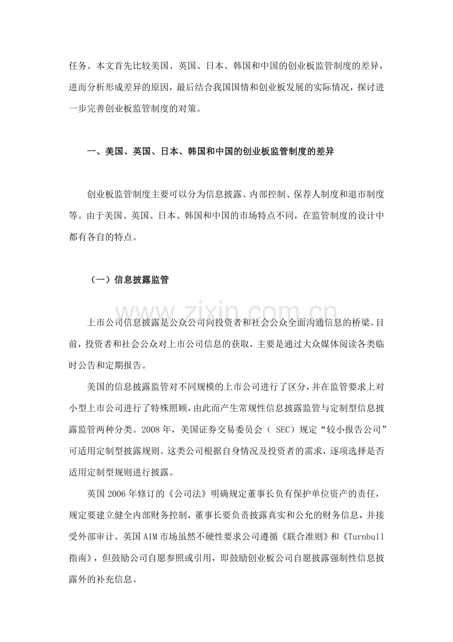 海外创业板监管制度比较.doc_第2页
