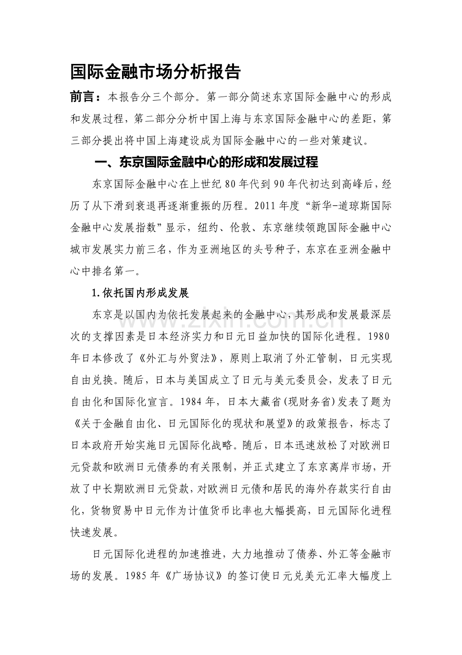 国际金融市场分析报告.doc_第1页