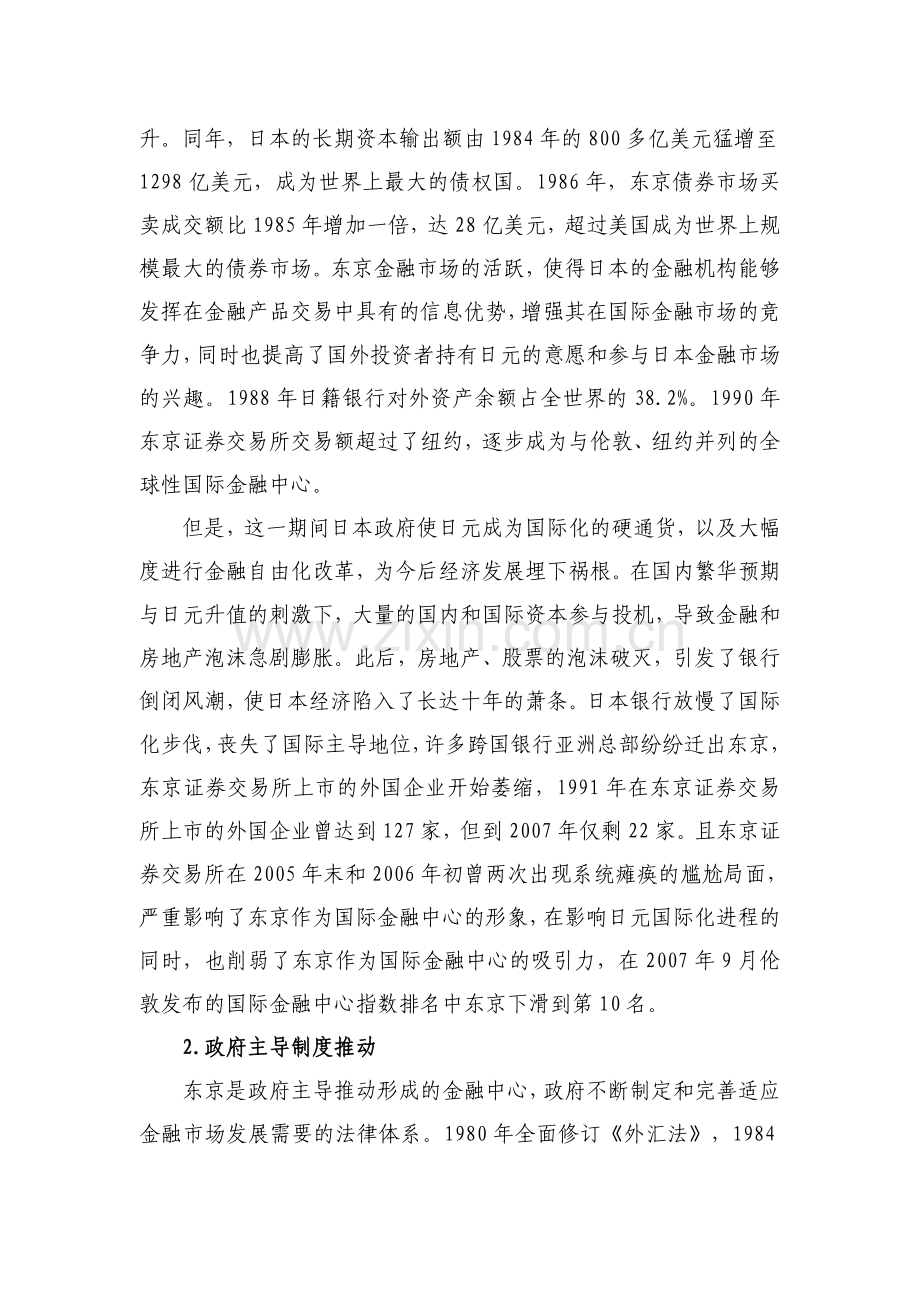 国际金融市场分析报告.doc_第2页