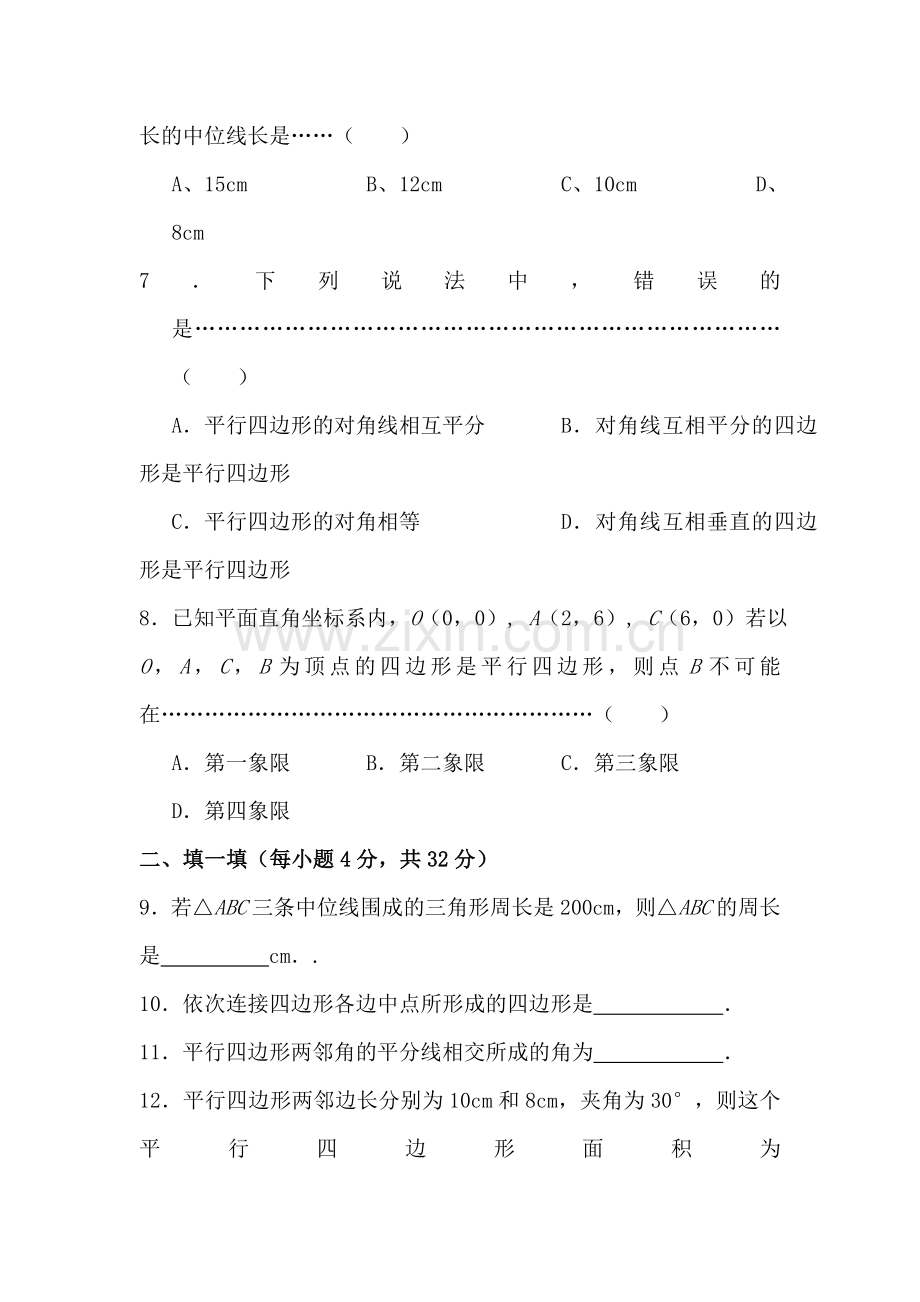八年级数学逆命题与逆定理同步练习.doc_第2页