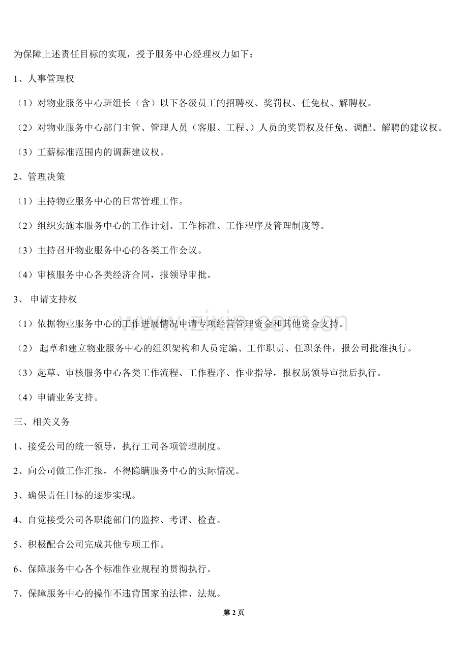 物业项目部目标管理责任书及考核细则.doc_第2页