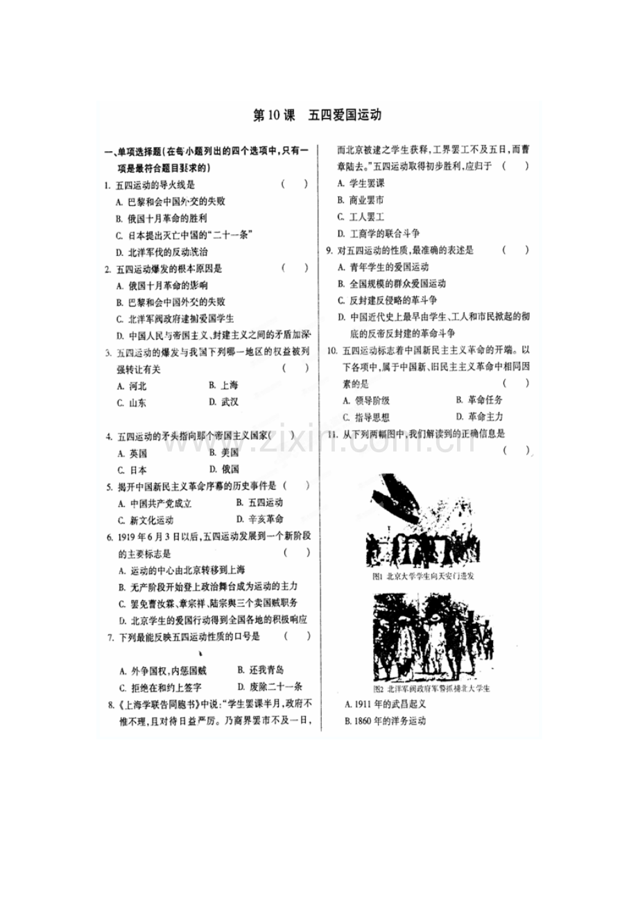 五四爱国运动练习题.doc_第1页