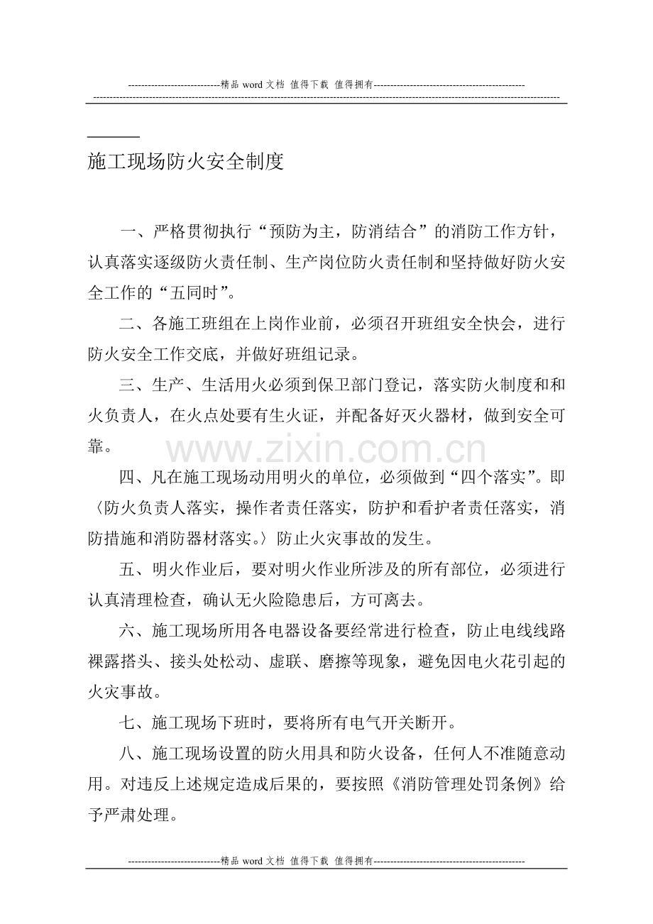 施工现场防安全制度汇总.doc_第1页