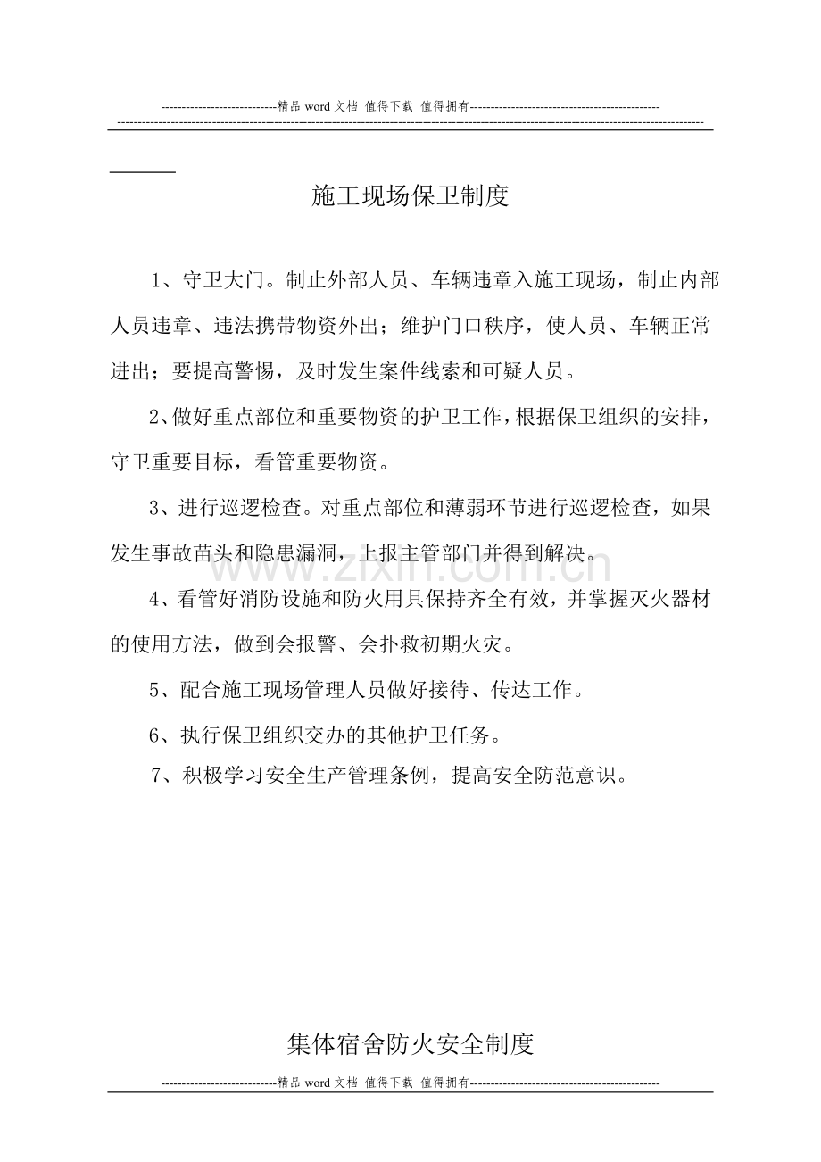 施工现场防安全制度汇总.doc_第2页
