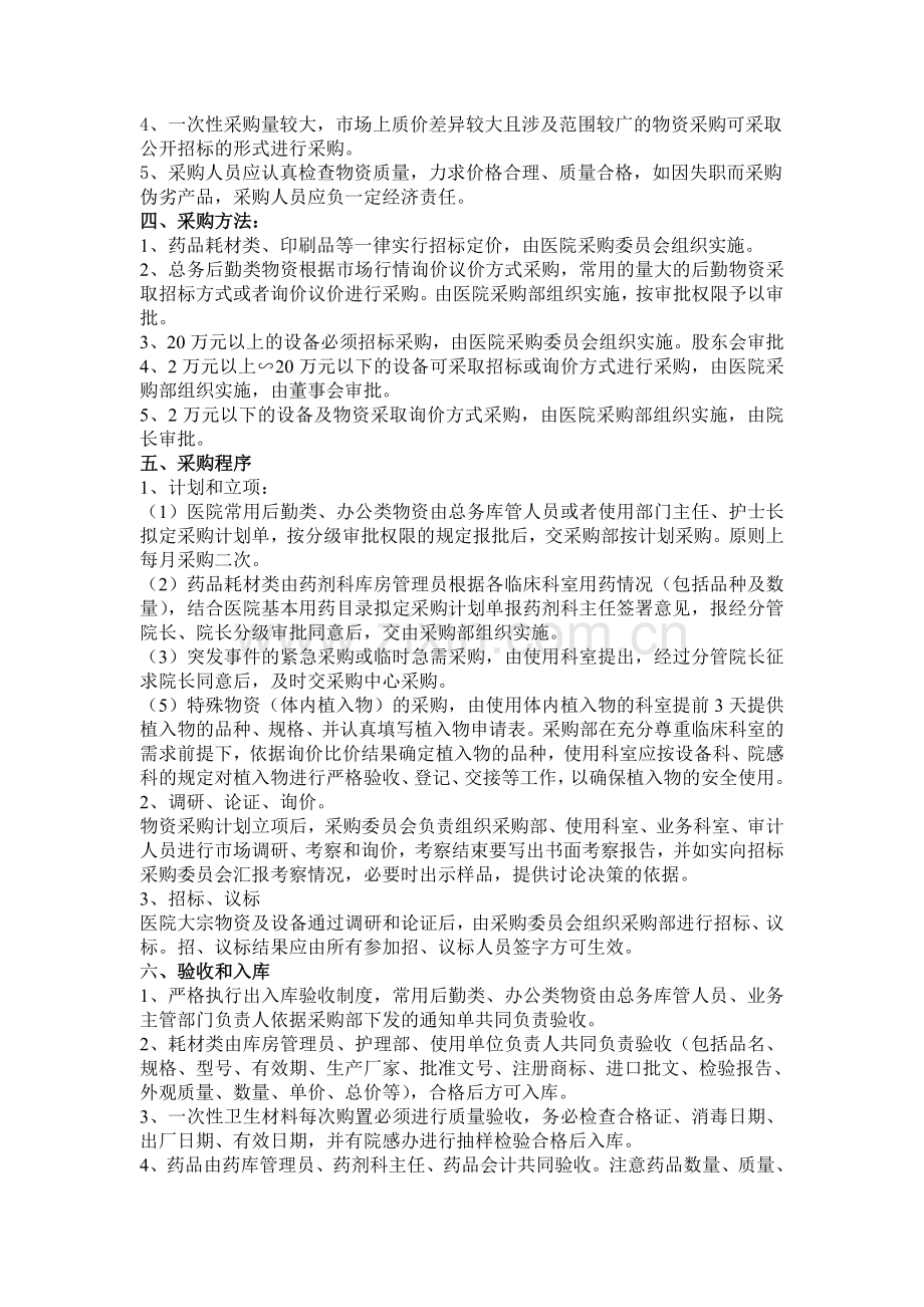 医院物资采购管理制度.doc_第2页