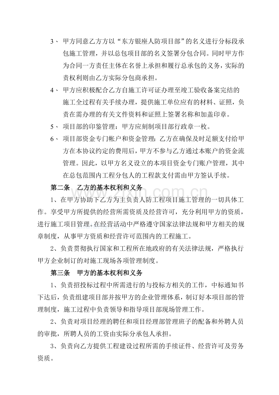施工总包挂靠管理合作协议-secret.doc_第2页