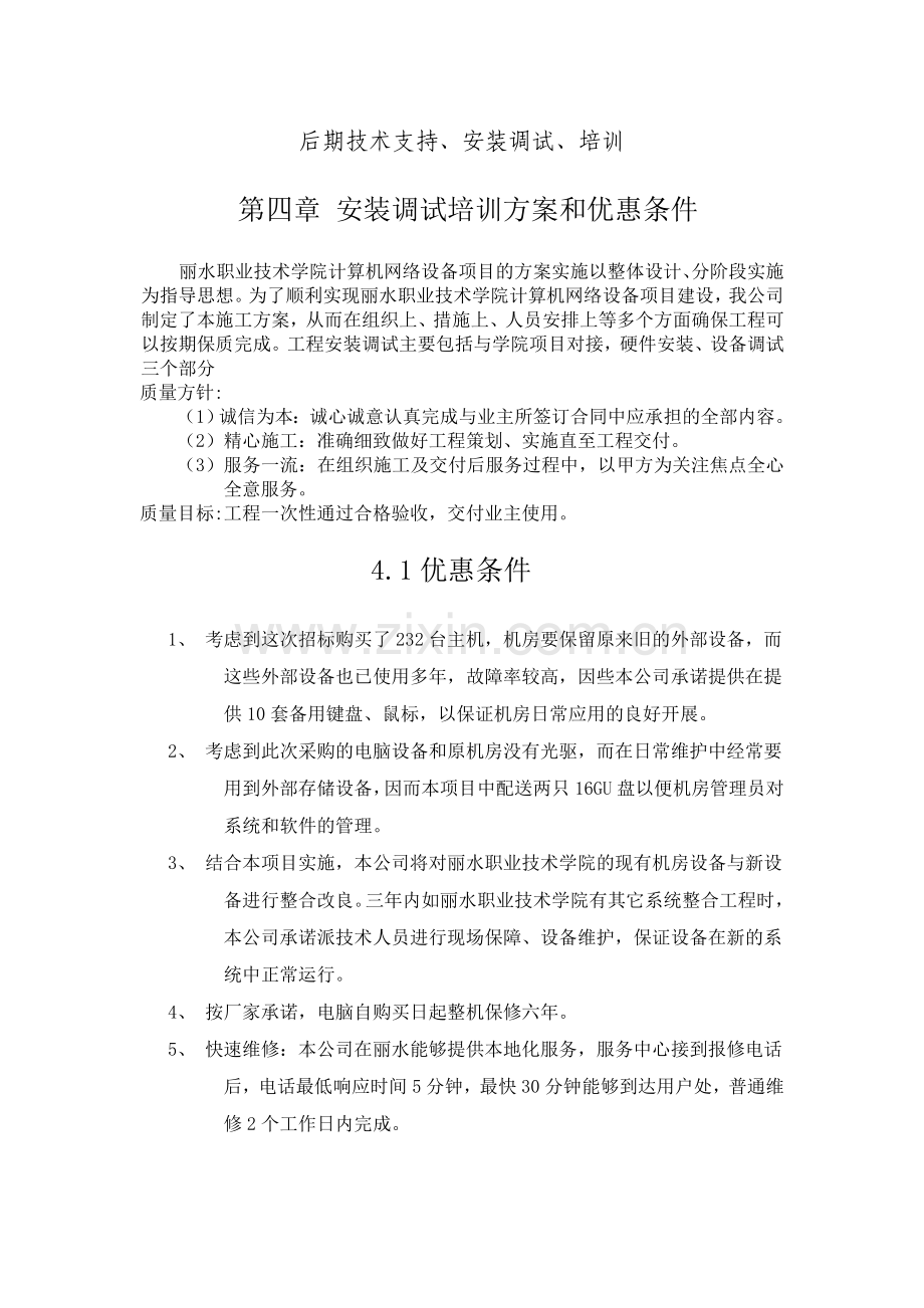 计算机及机房设备项目后期技术支持、安装调试、培训....doc_第1页