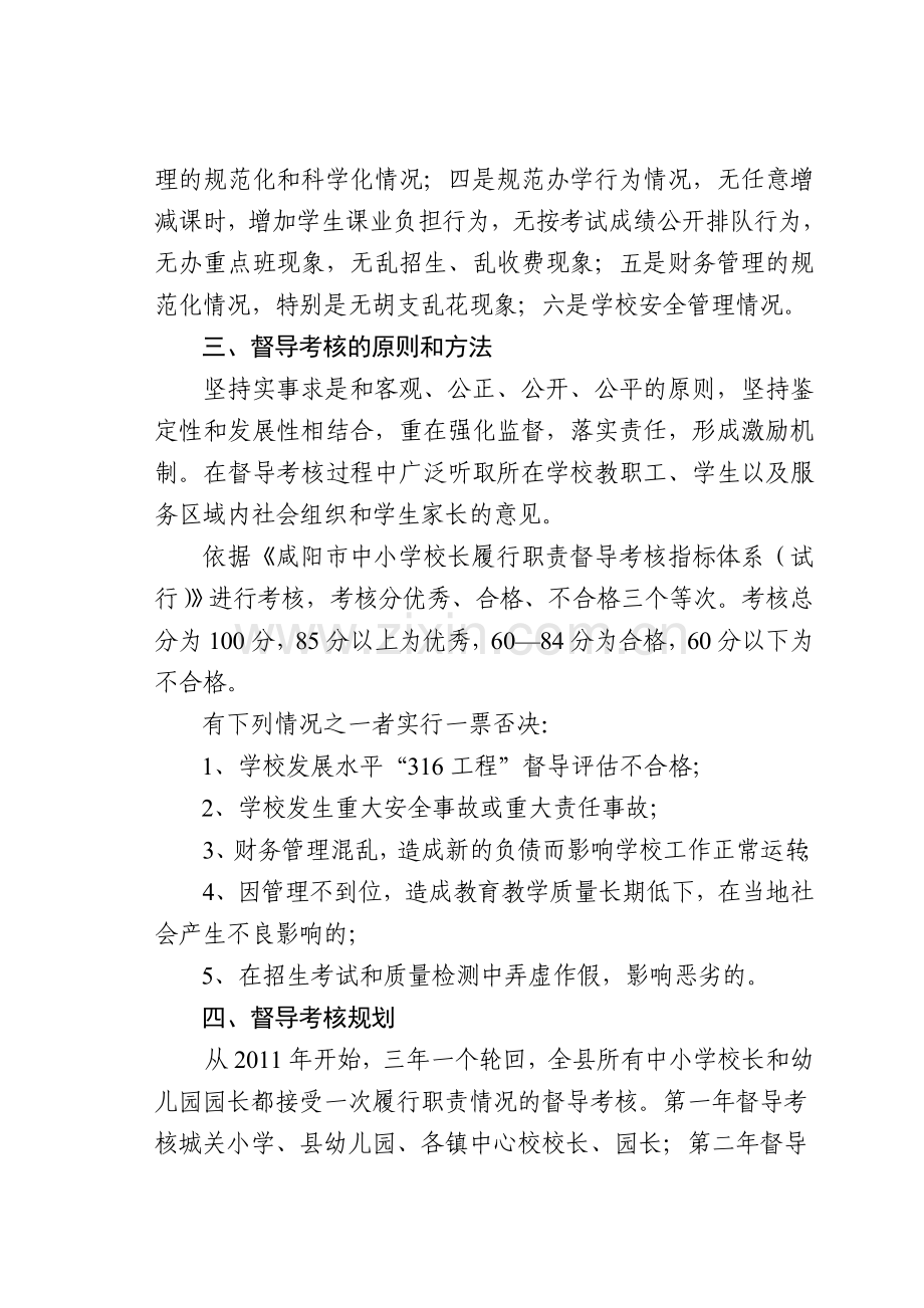 督导室校长履行职责考核文件.doc_第2页