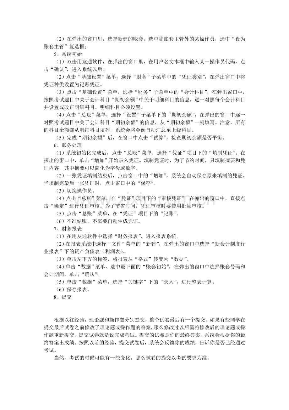 会计电算化考试应该注意的问题.doc_第2页