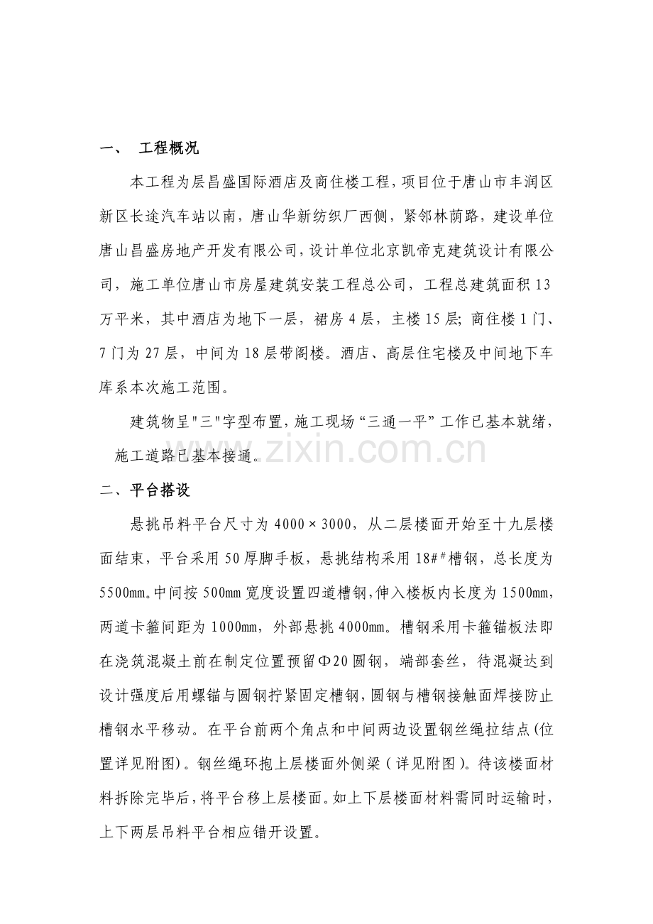 (10)吊料平台施工计划.doc_第2页