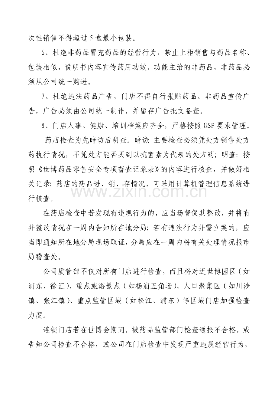 沪九连字4号——为了确保平安世博召开-履行窗口职责开展迎接市局全覆盖检查活动.doc_第2页