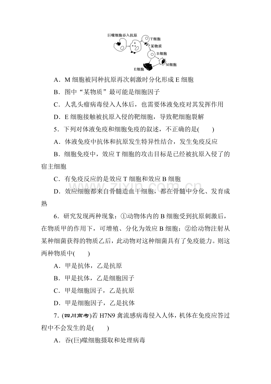 2017-2018学年高二生物下学期课时达标训练34.doc_第2页