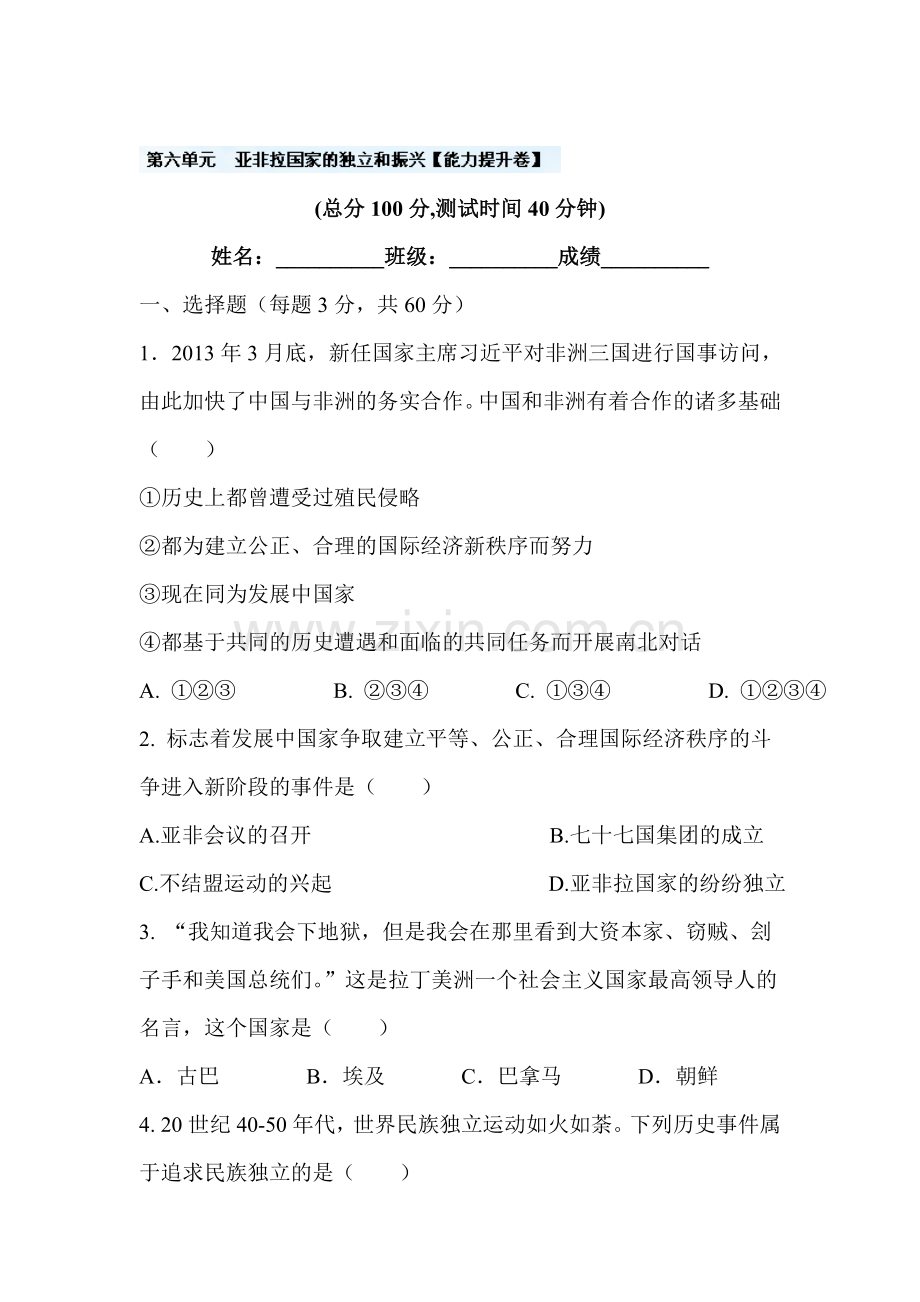 九年级历史上学期单元同步双基双测试题45.doc_第1页