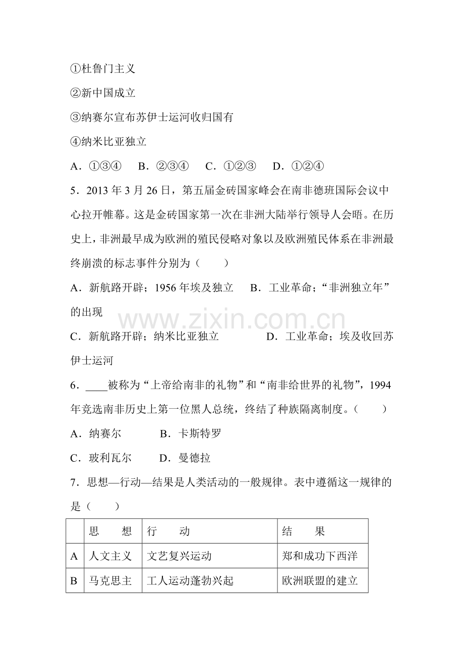 九年级历史上学期单元同步双基双测试题45.doc_第2页