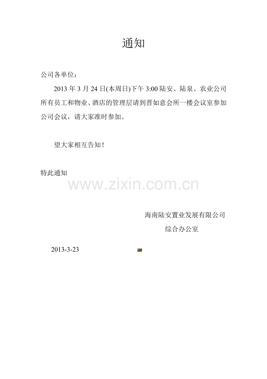 开会通知.doc_第1页