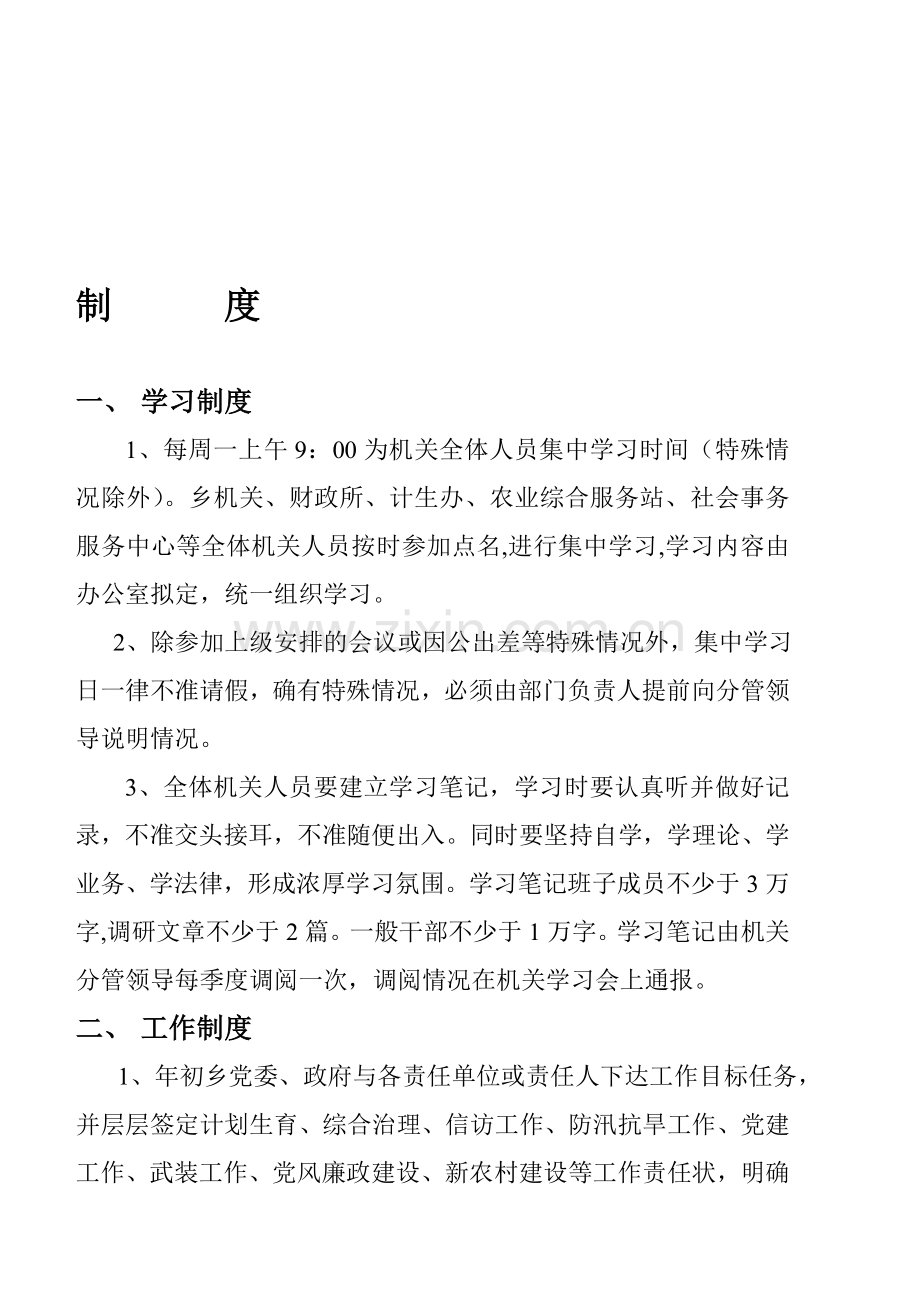 机关有关制度.doc_第1页