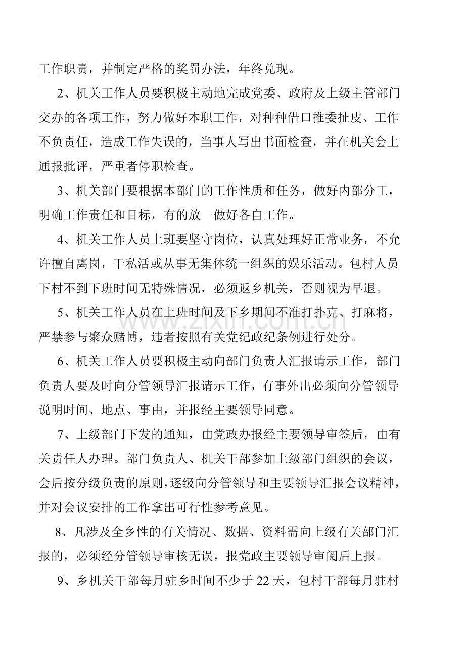 机关有关制度.doc_第2页