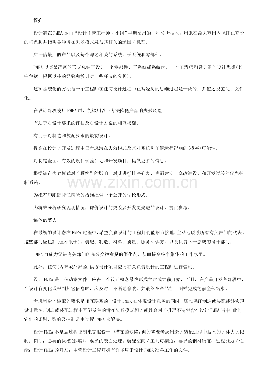 FMEA实施简介--潜在失效模式及后果分析.doc_第2页