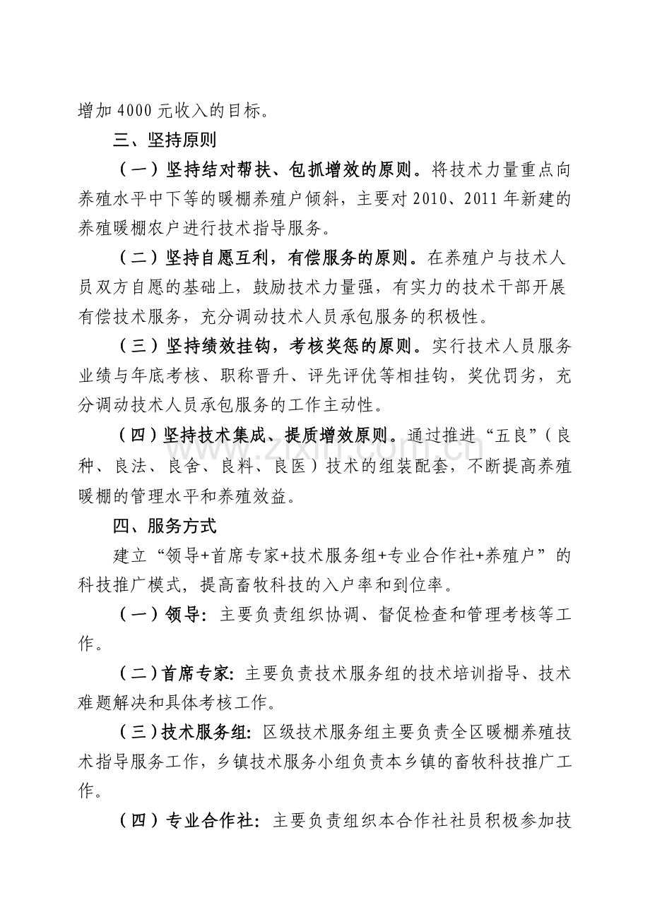 畜牧人员包万棚技术方案.doc_第2页