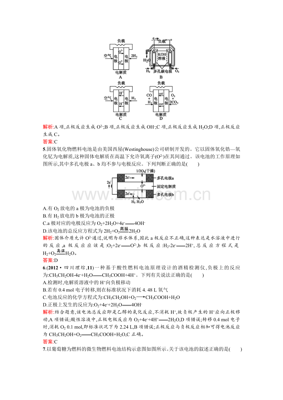 2017-2018学年高二化学下学期课时训练26.doc_第2页