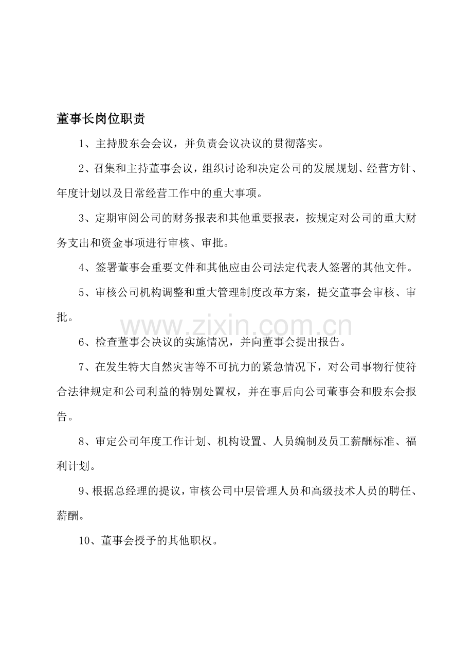 岗位职责成稿(各1份).doc_第1页