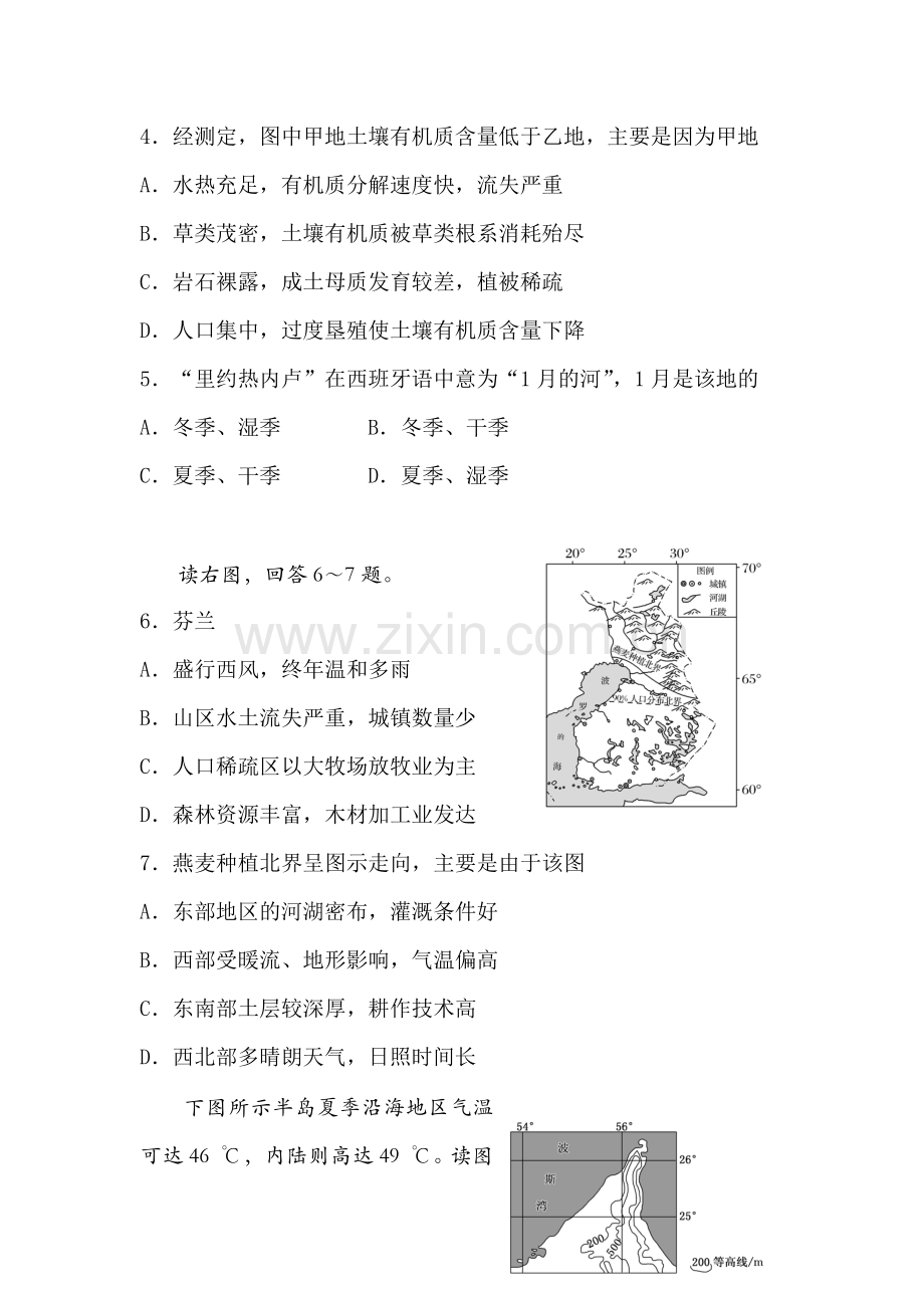 河北省石家庄市2016-2017学年高二地理上册期中考试题.doc_第2页