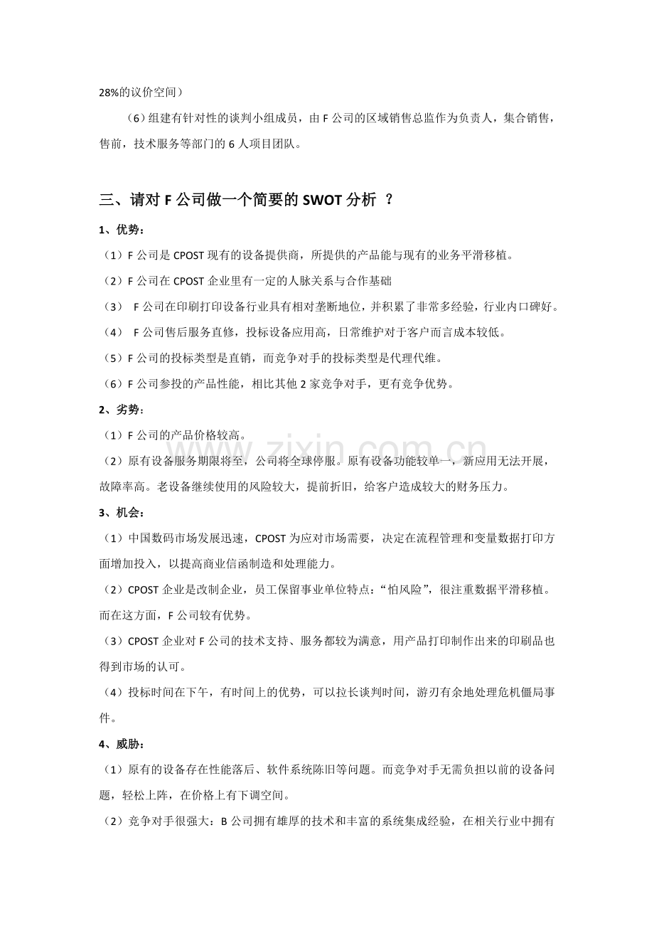 CPost招标案例分析-.doc_第2页