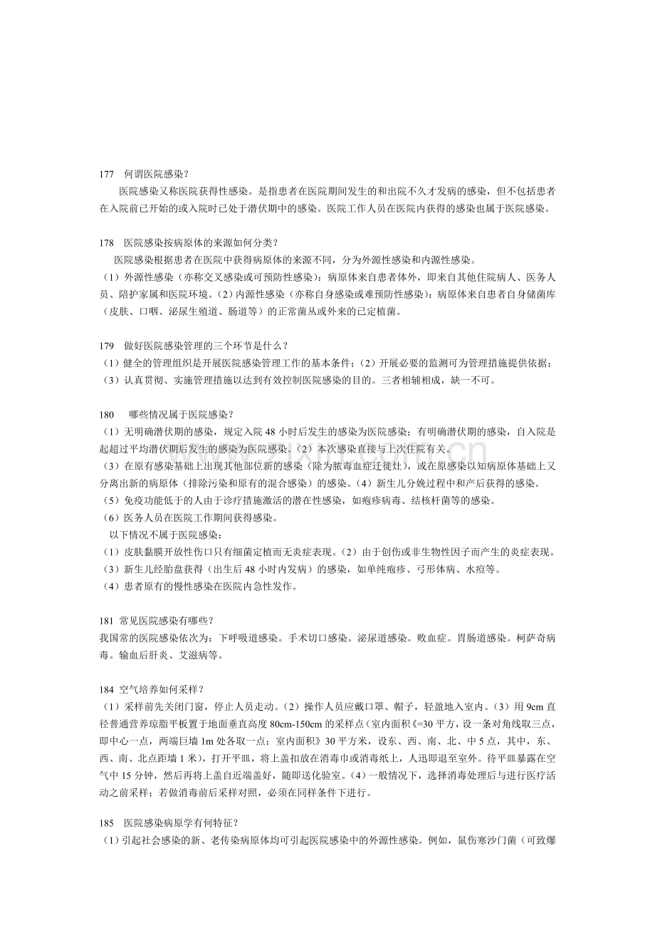 177-何谓医院感染.doc_第1页