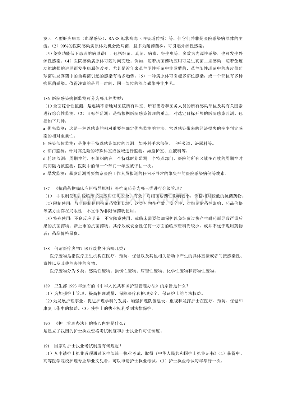 177-何谓医院感染.doc_第2页