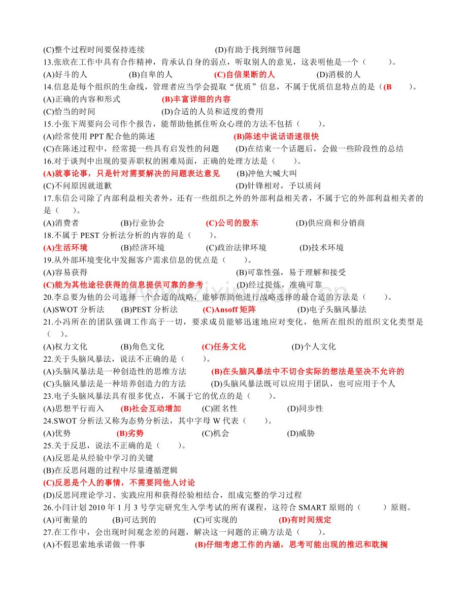 2013年电大专科《个人与团队管理》.doc_第2页