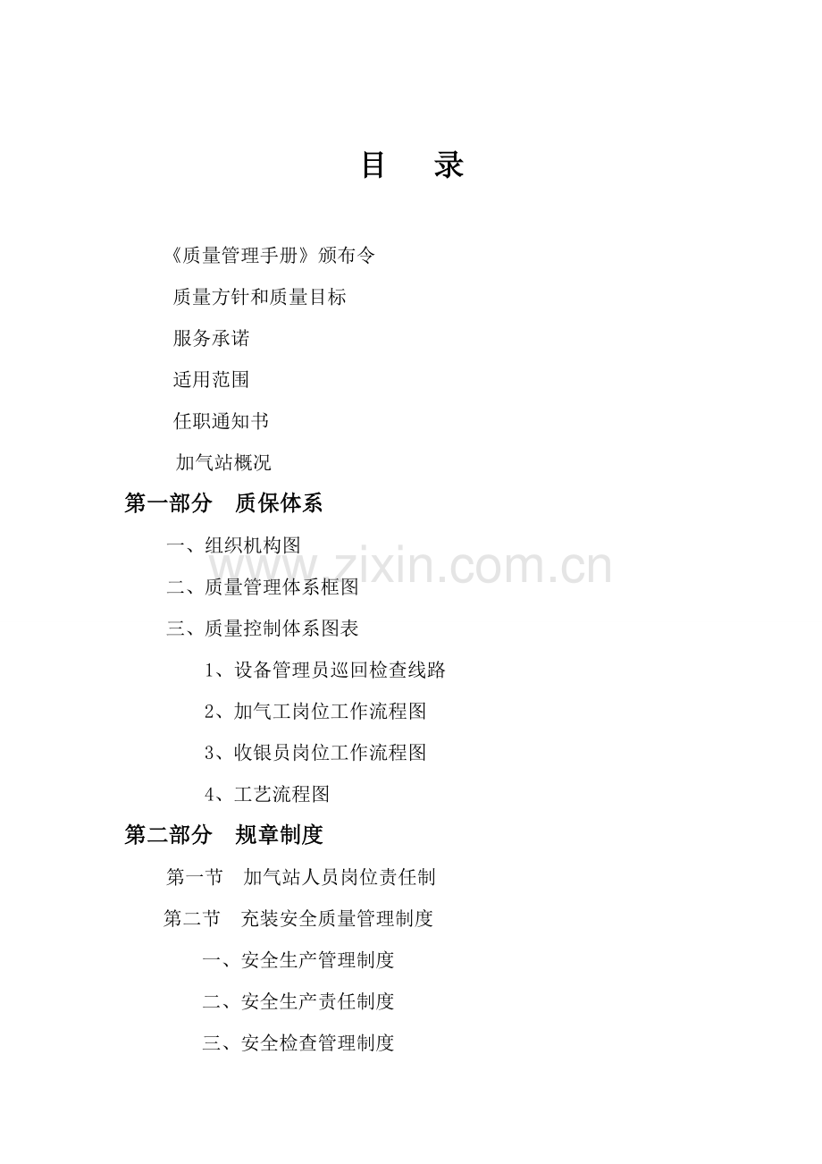 加气站质量管理手册.doc_第2页