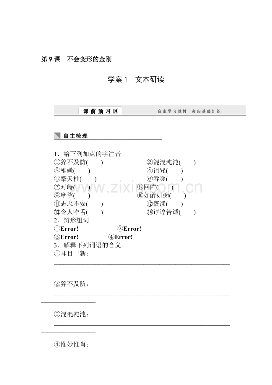 2017-2018学年高一语文上册课时同步练习22.doc_第1页
