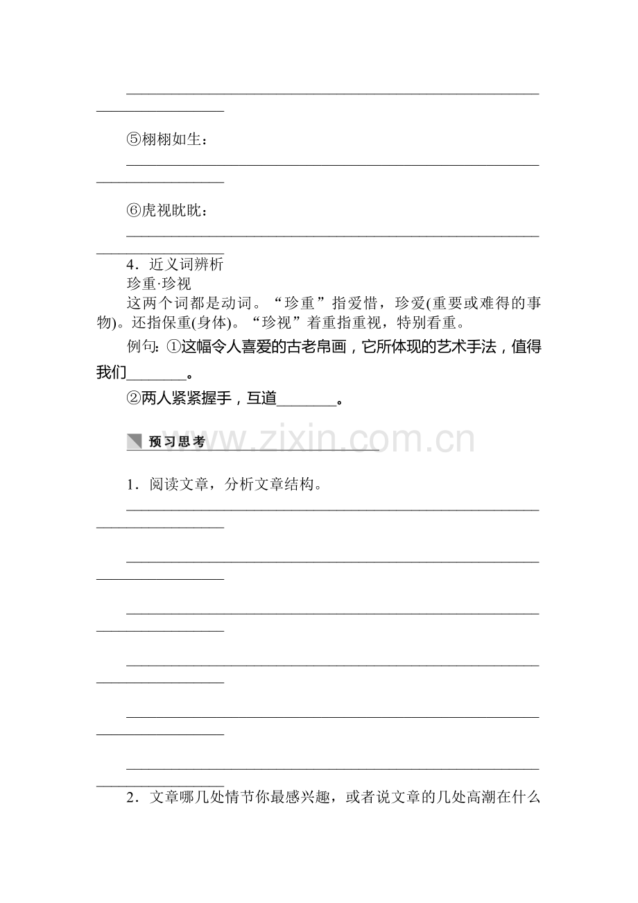 2017-2018学年高一语文上册课时同步练习22.doc_第2页