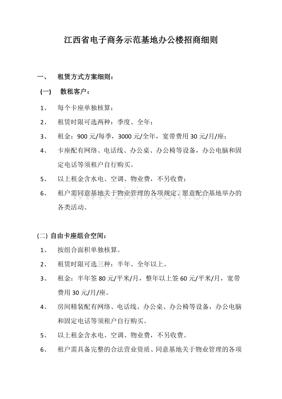 电子商务示范基地招商方案-.docx_第1页