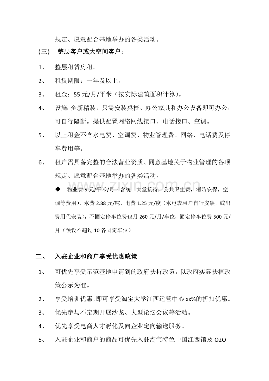 电子商务示范基地招商方案-.docx_第2页