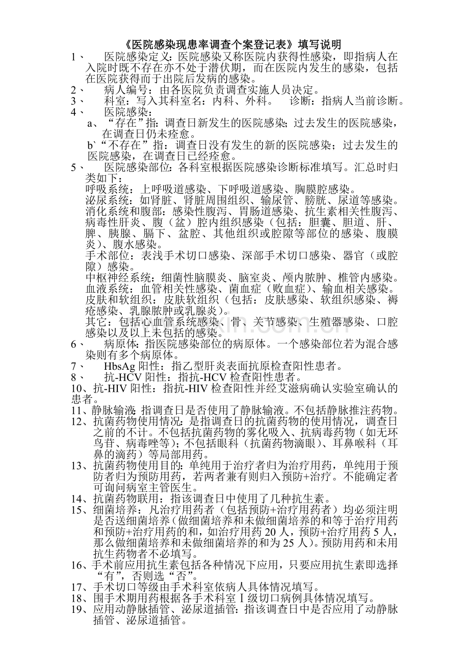 医院感染现患率调查个案登记表.doc_第2页