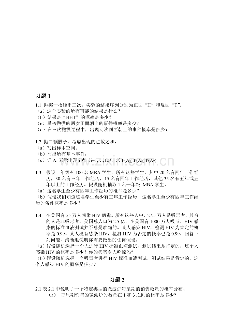 数据模型决策分析习题.doc_第1页