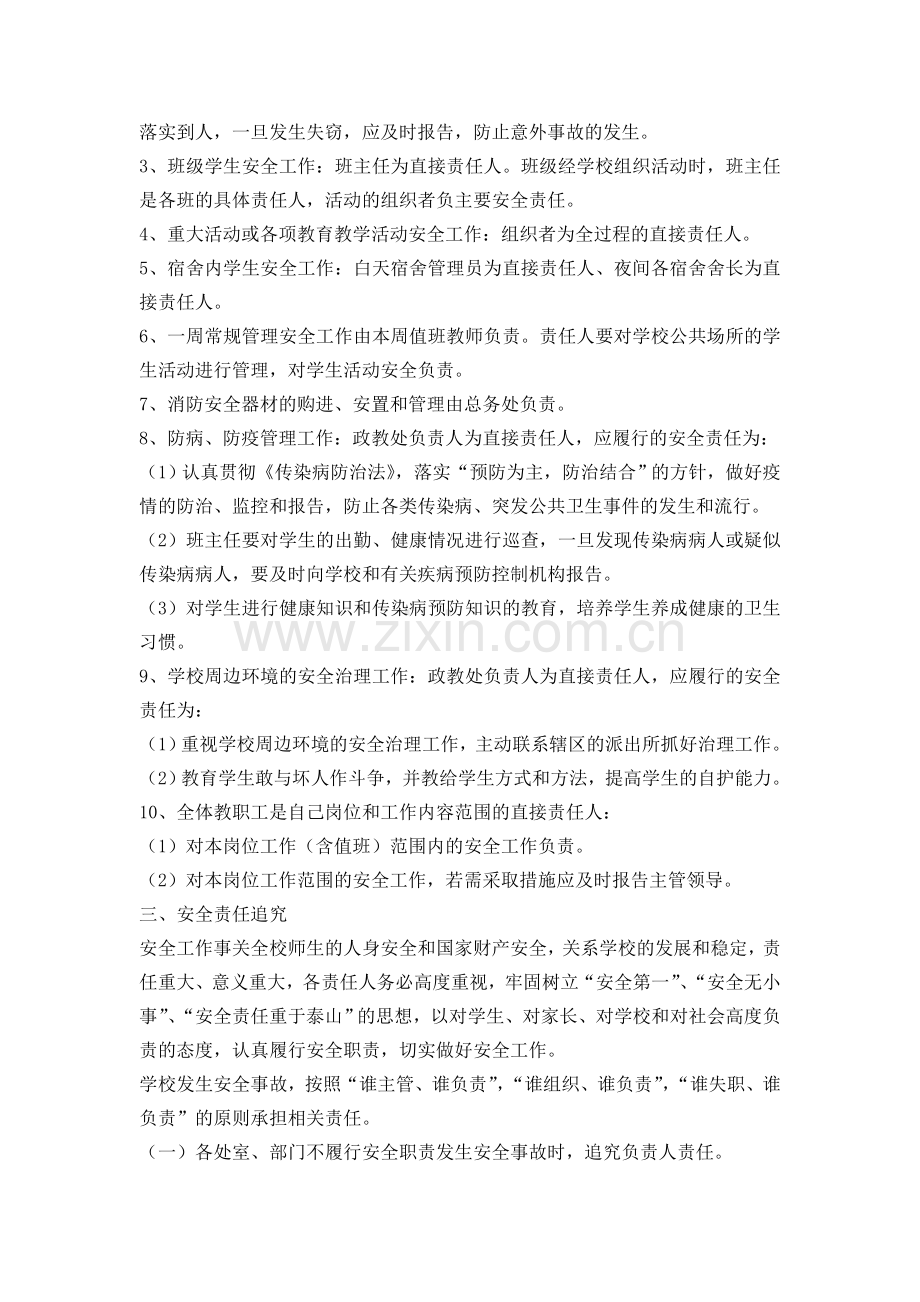 20、安全工作信息报告制度.doc_第2页