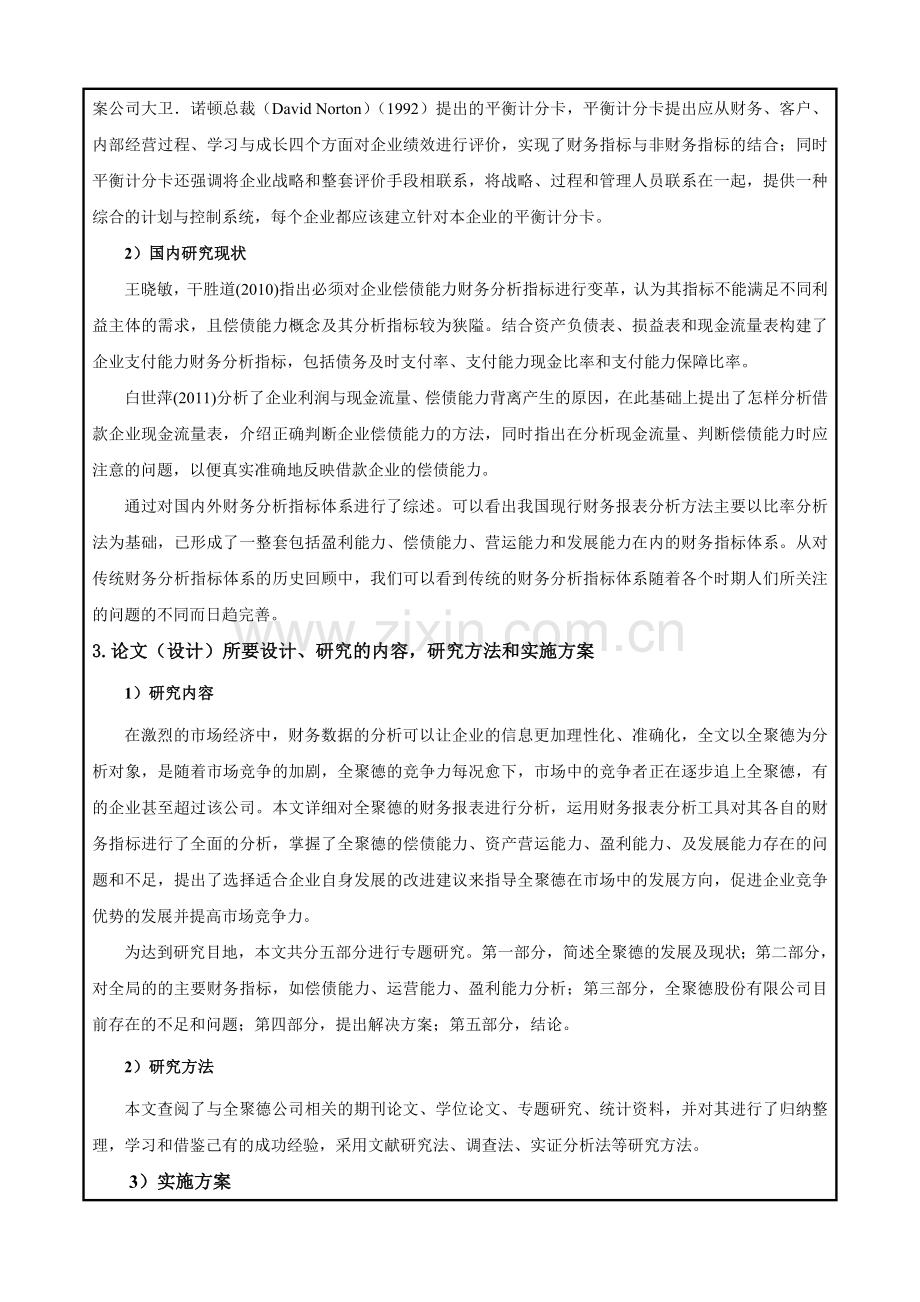 全聚德财务分析.doc_第2页