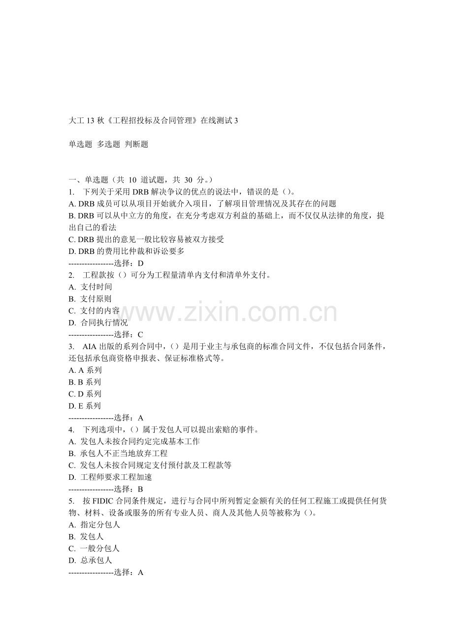 大工13秋《工程招投标及合同管理》在线测试3.doc_第1页