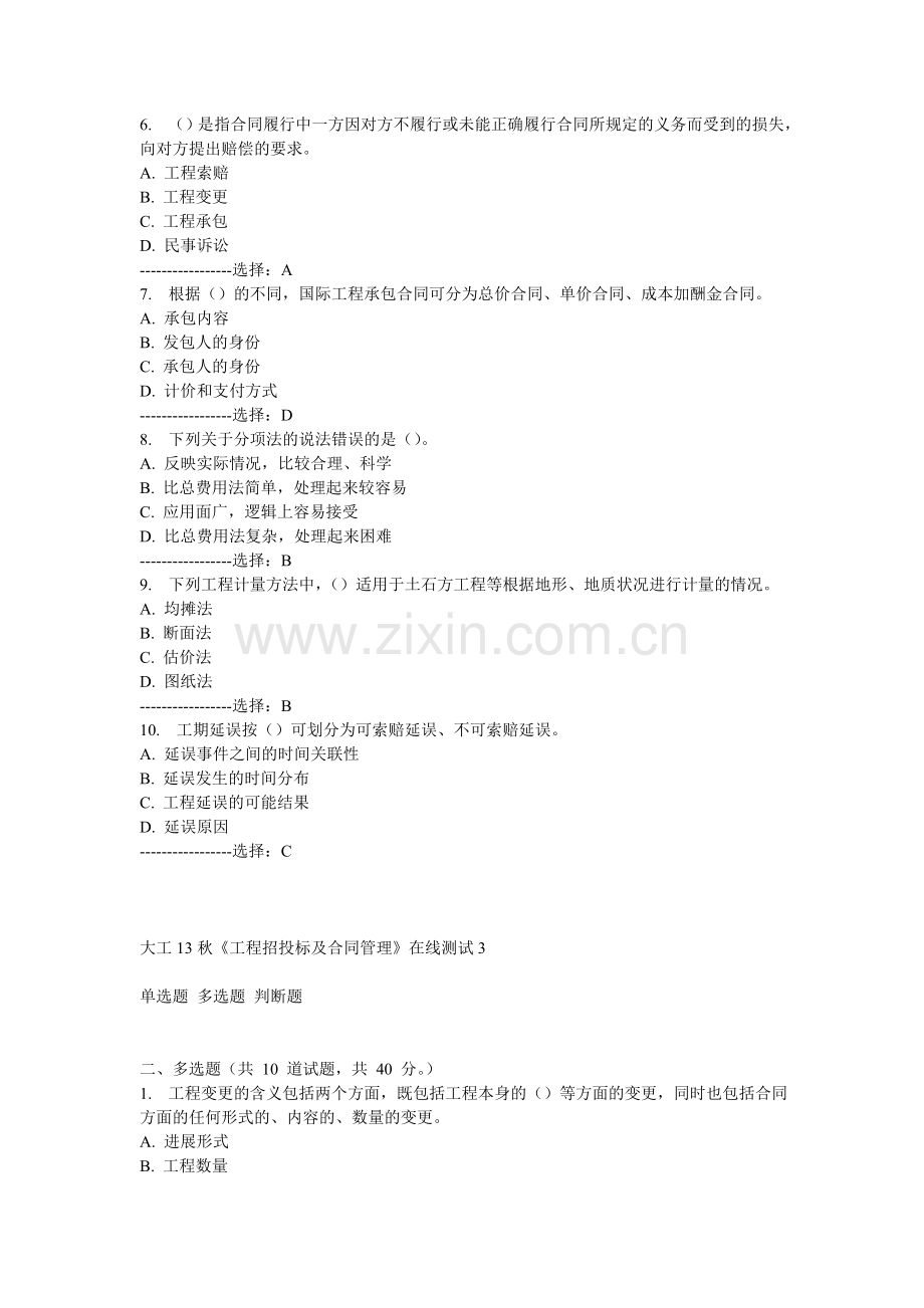 大工13秋《工程招投标及合同管理》在线测试3.doc_第2页