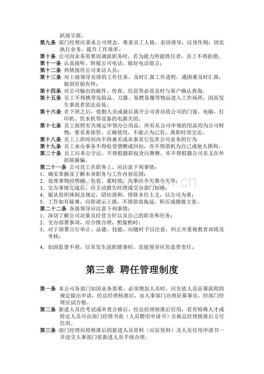 公司规章制度范本-模板(详细版).doc_第2页
