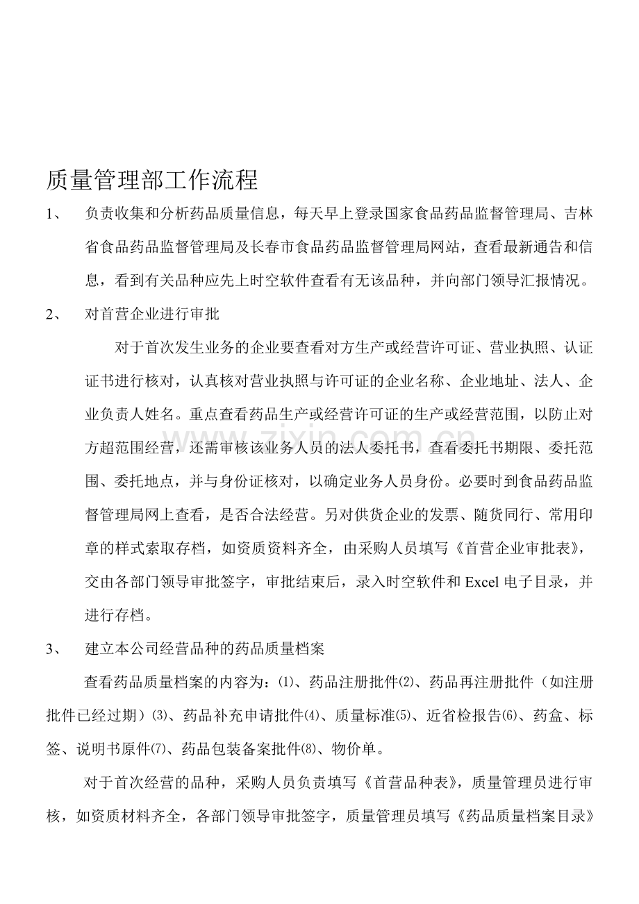 质量管理部工作流程.doc_第1页