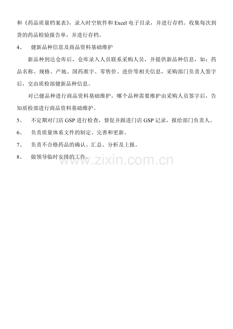 质量管理部工作流程.doc_第2页