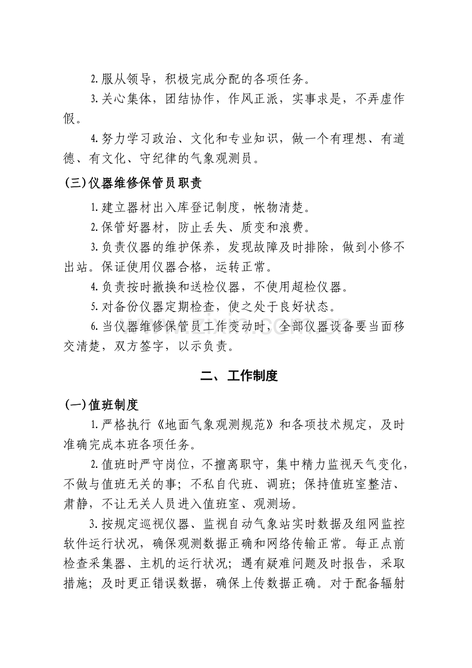 自动气象站业务规章制度(2012年).doc_第2页