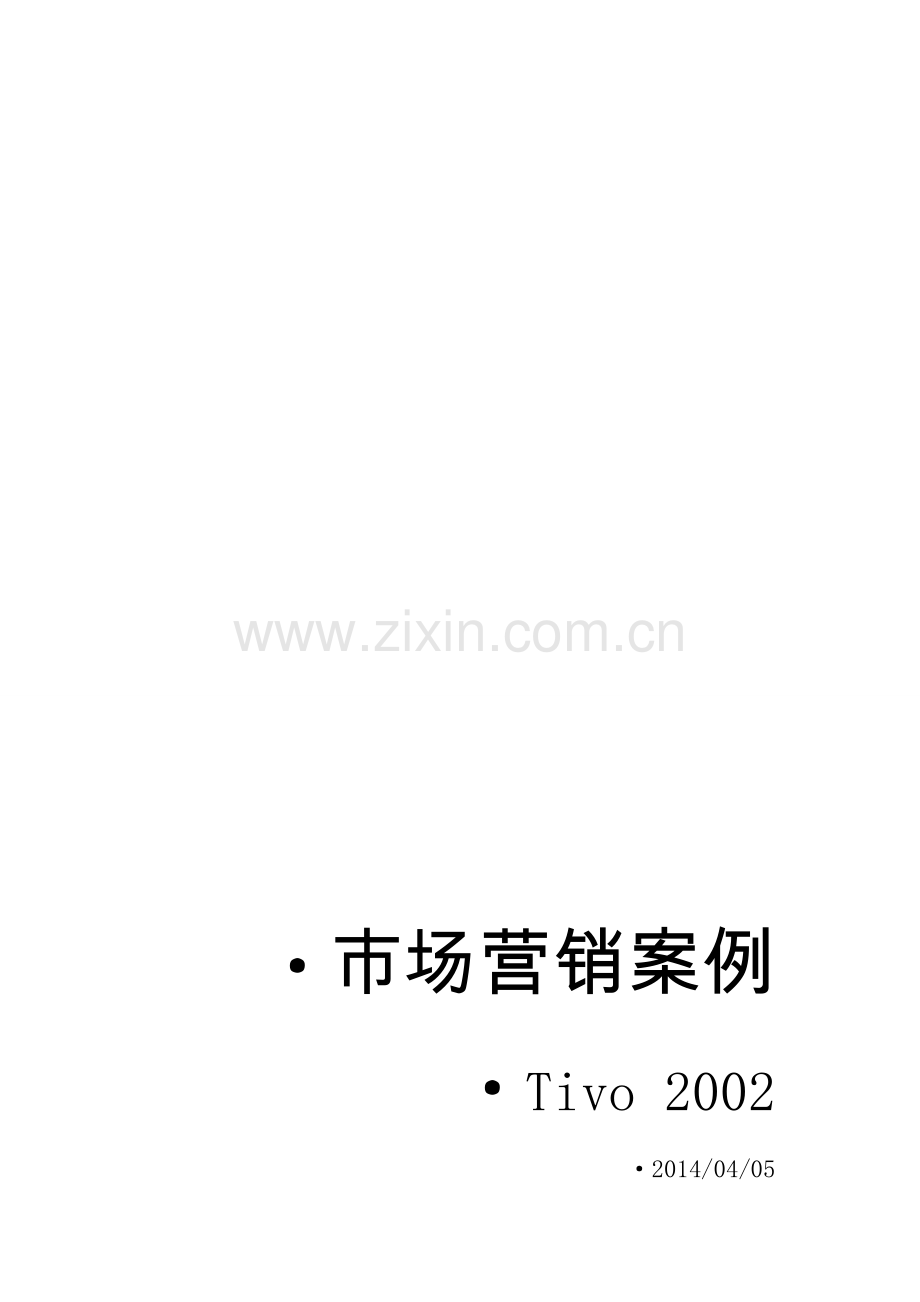 Tivo案例分析.doc_第1页